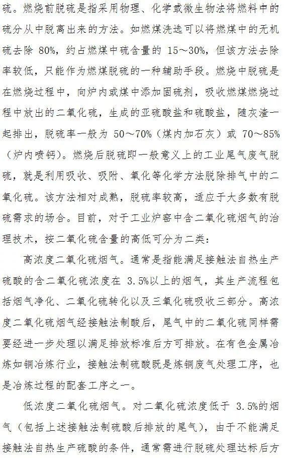 顆粒物、二氧化硫、氮氧化物末端治理技術(shù)
