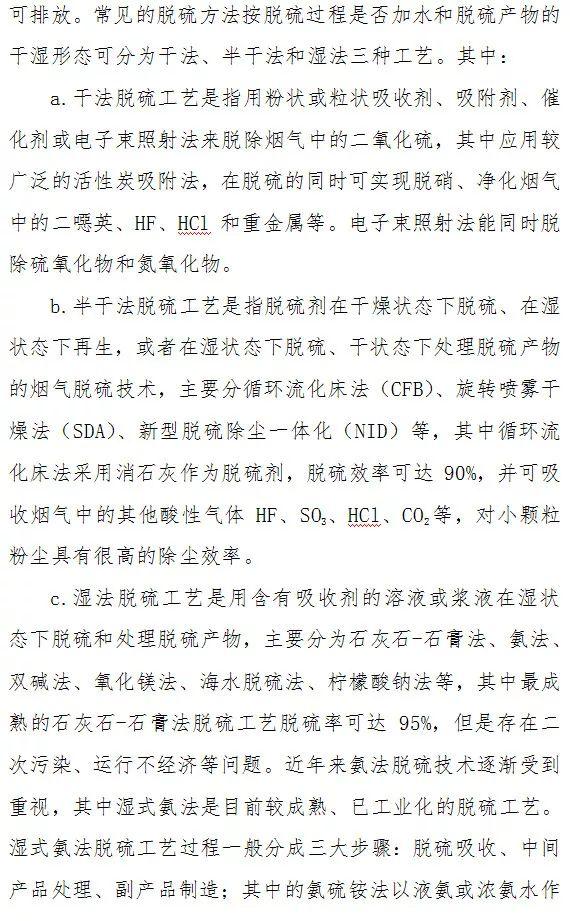 顆粒物、二氧化硫、氮氧化物末端治理技術(shù)