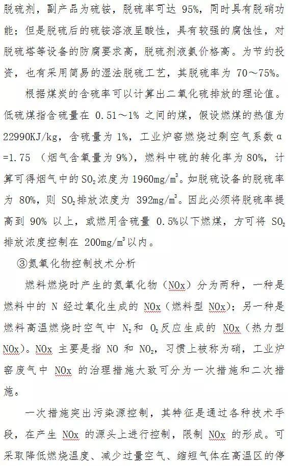 顆粒物、二氧化硫、氮氧化物末端治理技術(shù)