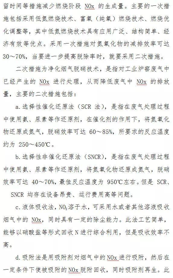 顆粒物、二氧化硫、氮氧化物末端治理技術(shù)