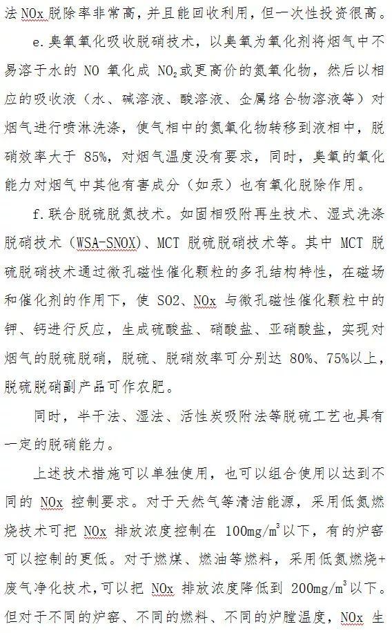 顆粒物、二氧化硫、氮氧化物末端治理技術(shù)